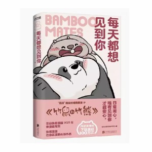 漫画  毎天都想見到? 中国版　BAMBOOMATES　コミック　中国書籍