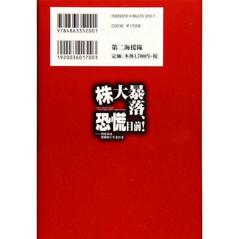 株大暴落、恐慌目前?資産家は恐慌時に生まれる