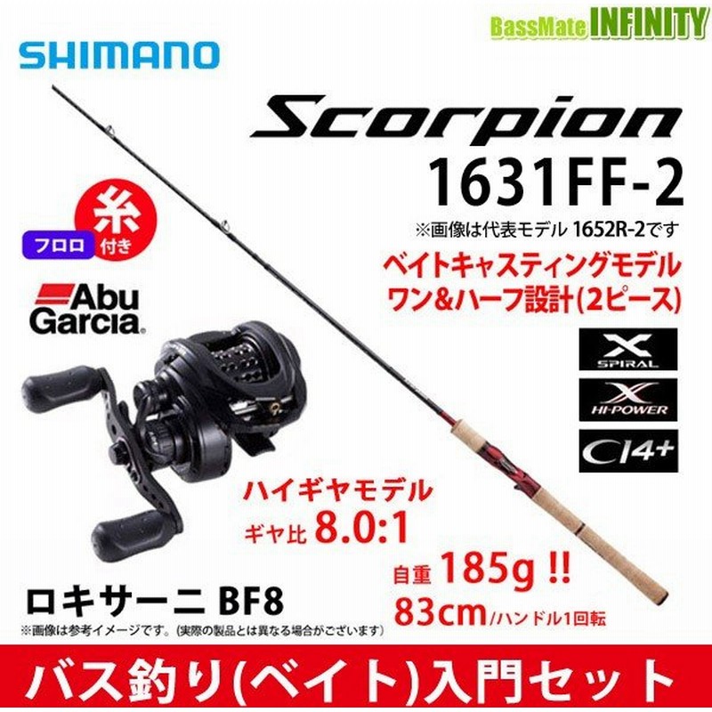 2個以上購入で送料無料 SHIMANO スコーピオンセット