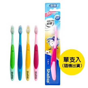 【Shallop 刷樂】小胖子兒童牙刷 單支