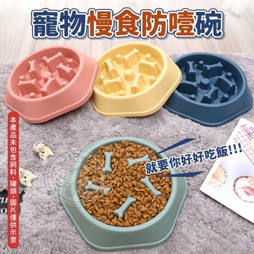 【小狐狸寵物】寵物慢食防噎碗 寵物餐碗 寵物慢食碗 貓狗緩食碗 貓慢食碗 狗慢食碗 寵物碗 貓狗碗 防噎碗 寵物飼料碗