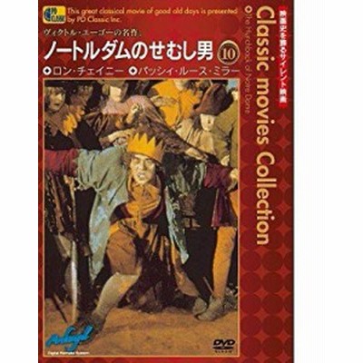 ノートルダムのせむし男 The Hunchback Of Notre Dame 中古品 通販 Lineポイント最大1 0 Get Lineショッピング