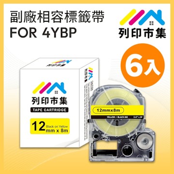 【列印市集】for EPSON 6入組 LC-4YBP/LK-4YBP 黃底黑字/ 12mmx8m 副廠 相容標籤帶