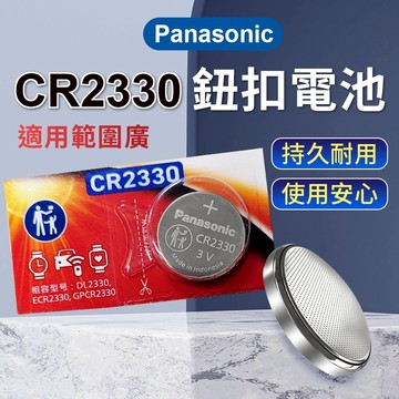 【台灣出貨】CR2330電池｜3V鈕扣電池｜鋰錳電池｜電子秤手錶主機板專用電池