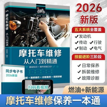 🍀臺灣出貨🍀2026新版摩托車維修從入門到精通書籍發動機修理故障診斷教程手冊