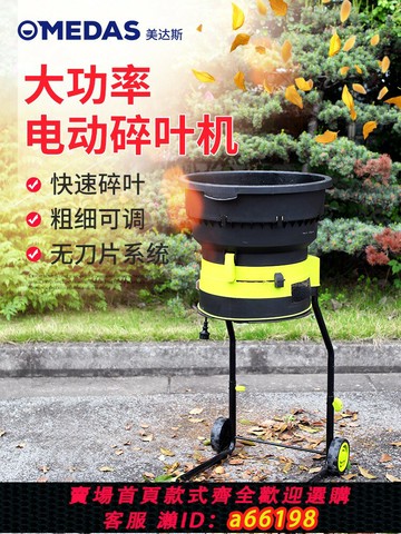 【台灣公司 可開發票】美達斯大功率電動碎葉機家用小型碎樹葉機器庭院強力樹葉粉碎機