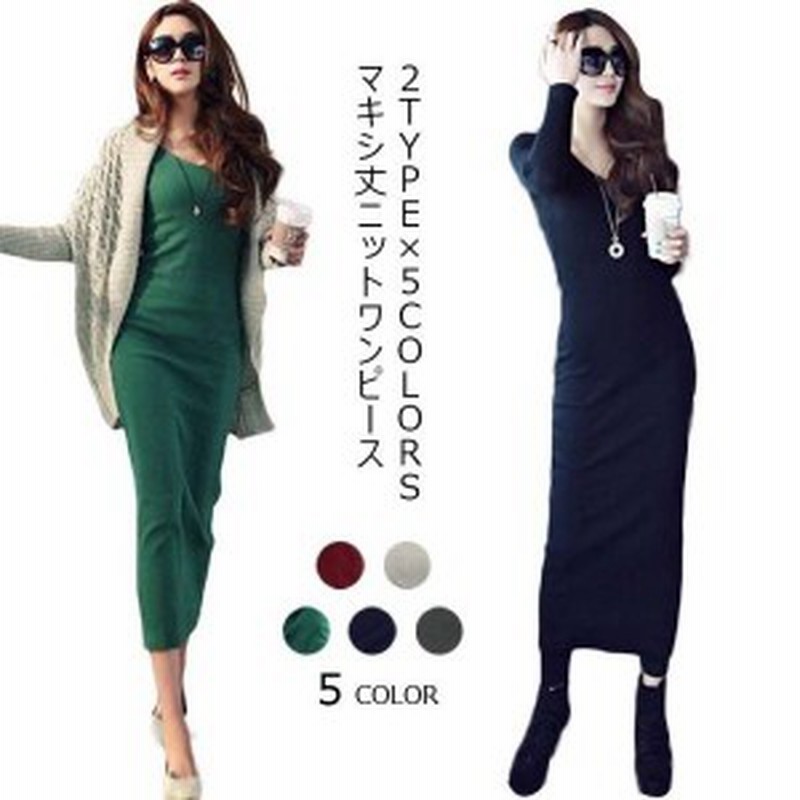 ニットワンピース レディース 長袖 マキシ丈 ロング丈 無地 リブ編み オールインワン 秋 冬 春 19秋冬新作 P640 通販 Lineポイント最大1 0 Get Lineショッピング