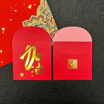 【利是封 - 題字系列】加油