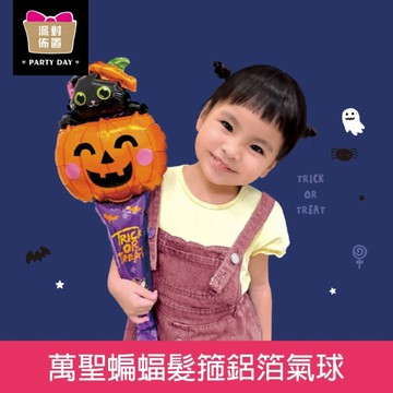 珠友 HW-03116 萬聖南瓜貓手拿鋁箔氣球/節日裝飾/派對佈置/造型錫箔氣球/Halloween