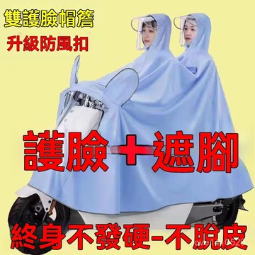 騎行雨衣 摩託車雨衣 電動車雨衣 機車雨衣鬥篷 機車雨衣 雙人雨衣遮腳國標摩託車雨披單人加大加厚全身臉防暴雨騎行