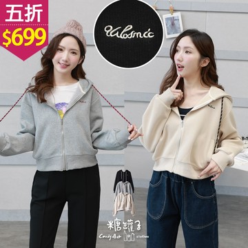 ★五折價$699★糖罐子【E65465】英字刺繡配色抽繩連帽外套→現貨
