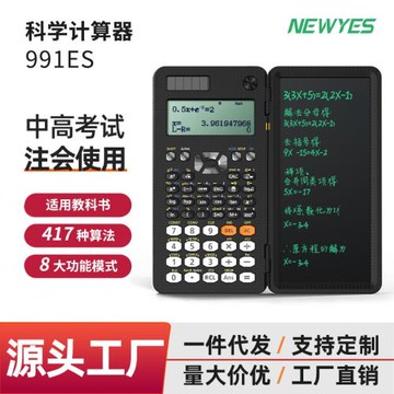 NEWYES科學計算器多功能算法含手寫板大學生會計CPA考試函數跨境