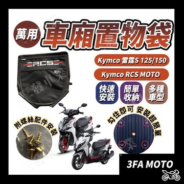 🔥送發票現貨免運 雷霆s 雷霆S150 車廂置物袋 置物袋 座墊置物袋 車廂收納袋 雷霆S 車廂置物袋 座墊收納袋內襯