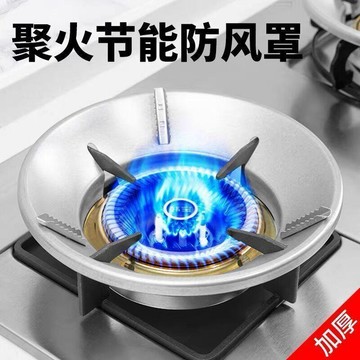 🌸好貨優選🌸煤氣節能罩卡式爐防風圈聚火防風圈燃氣竈通用支架省氣一半神器