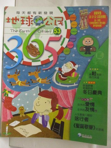 【書寶二手書T3／少年童書_YKN】地球公民365_第53期_冬日慶典_附光碟