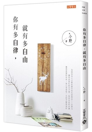 你有多自律，就有多自由