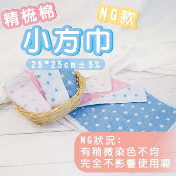 【雲林虎尾製造&滿10件優惠】小圓點手帕方巾手巾100%純棉（ng款）25*25CM