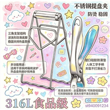 🔥熱賣上新現貨隔日達💥德國316L不銹鋼防燙夾取碗夾蒸菜夾蒸鍋夾子盤子夾碗器廚房提盤器