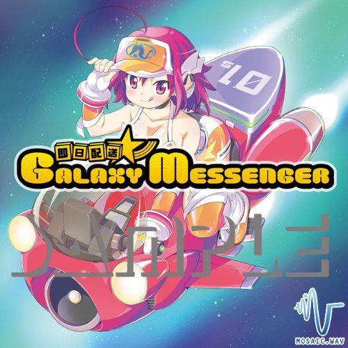 即日配送 GALAXY MESSENGER