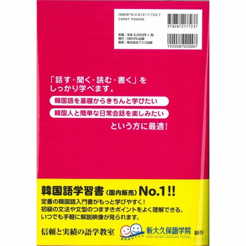  読む！書く！話す！１０時間でかんたんハングルｂｏｏｋ　新装版／房賢嬉(著者)