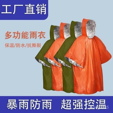 臺灣有貨⚡戶外便攜鋁箔式露營登山徒步保暖雨衣野外求生求救防失溫雨披應急 NUKB
