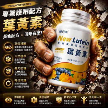 金盞花葉黃素 游離型葉黃素 金盞花 玉米黃素 葉酸 兒童葉黃素 3年質保 明亮大眼睛 CRNRIMEI