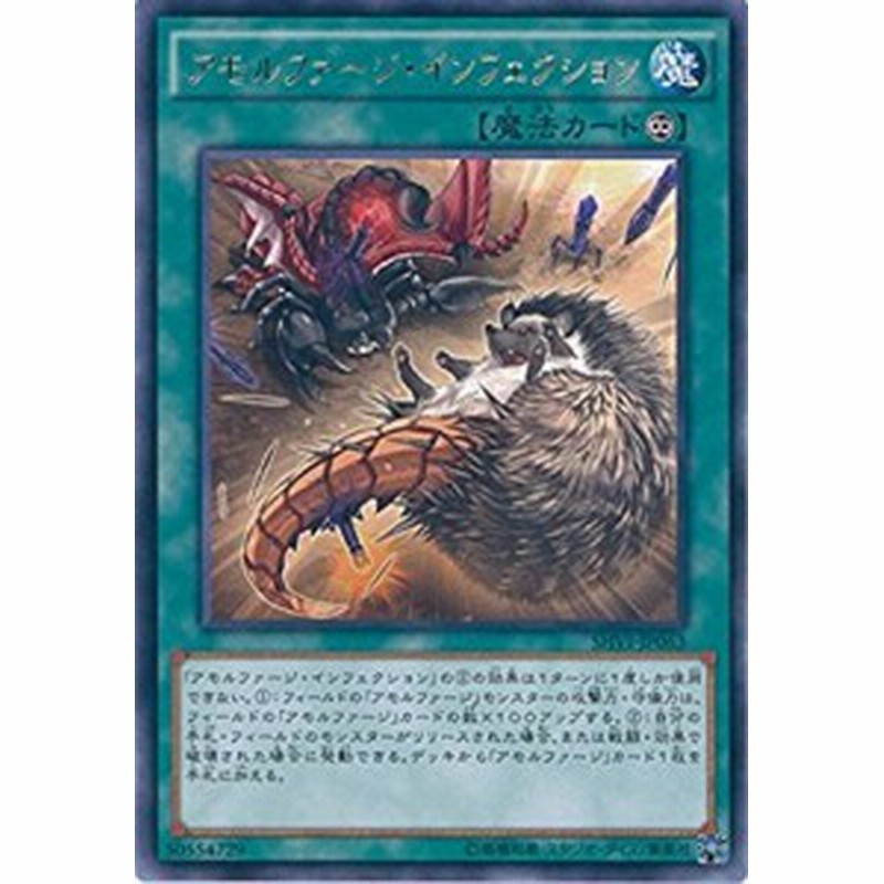 遊戯王 Shvi Jp063 アモルファージ インフェクション レア シャイニング ビクトリーズ Shvi 通販 Lineポイント最大get Lineショッピング