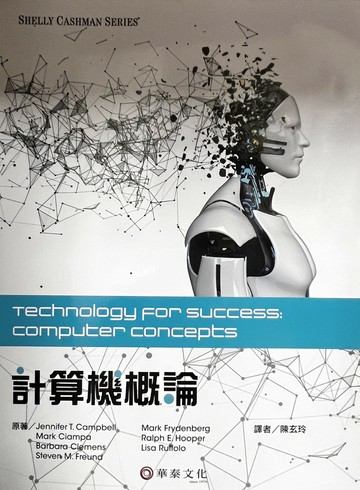 計算機概論 (1版) Campbell  華泰