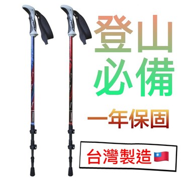 台灣製造【衣貳山】宜山登山杖 輕量登山杖 7075航太輕鋁 登山杖 健走杖 健行杖 EVA握把登山杖 圓頭握把登山杖