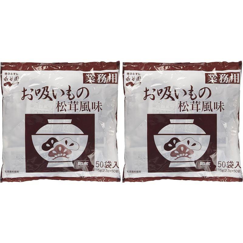 永谷園 業務用お吸いもの松茸風味 50食入×4個