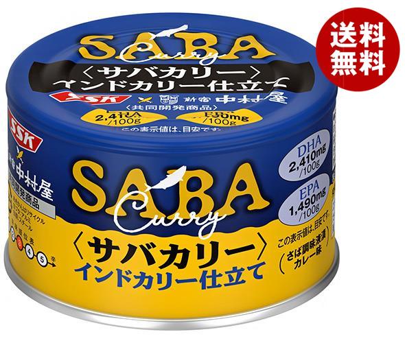 SSK SSK＊中村屋 サバカリー インドカリー仕立て 150g缶＊24個入＊(2ケース)