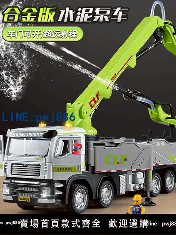 【店家補貼】合金水泥泵車玩具兒童澆灌車混凝土運輸車男孩工程車可噴水玩具車