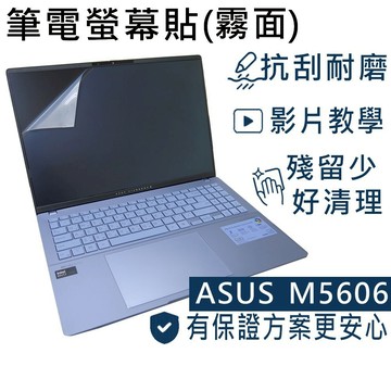 【Ezstick】ASUS S16 M5606 M5606WA 16吋 靜電式筆電螢幕貼｜鏡面/霧面可選