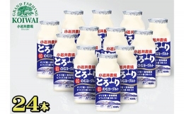 小岩井農場 のむヨーグルト 130ml×24本 ／ ヨーグルト ドリンク