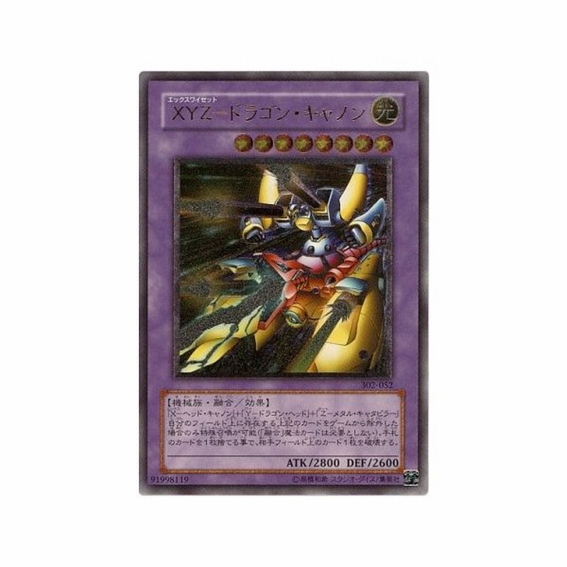 遊戯王 302 Xyz ドラゴン キャノン 融合 アルティメット 302 052 通販 Lineポイント最大0 5 Get Lineショッピング