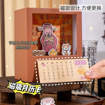 臺灣出貨12H🌈2026年新款衆神抽屜檯曆辦公室創意桌面擺件多功能中國風神仙日曆