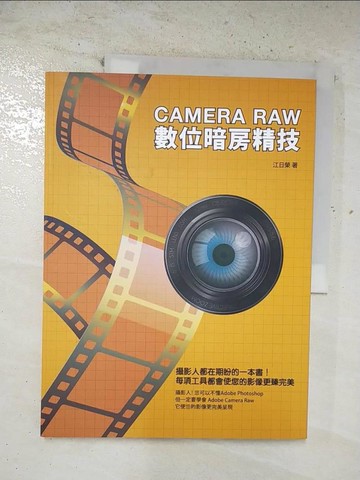 【書寶二手書T7／攝影_T2X】Camera Raw數位暗房精技_江日榮