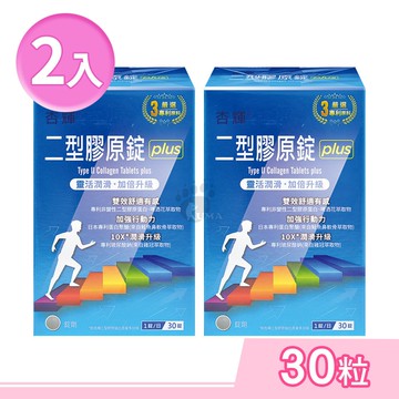 【杏輝醫藥】二型膠原錠plus 30粒/2盒