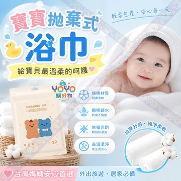 拋棄式毛巾浴巾 嬰兒浴巾+毛巾套組 旅行浴巾/毛巾 免洗毛巾 加厚外出浴巾 拋棄式旅行免洗用品 寶寶一次性毛巾+浴巾