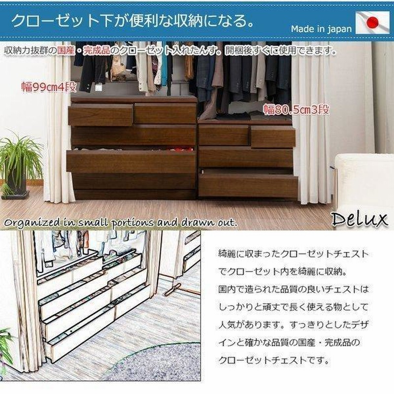完成品 日本製 DELUX 天然木 桐クローゼットチェスト 4段 完成品 日本製 DELUX 天然木 桐クローゼットチェスト 4段