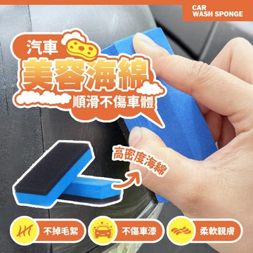 現貨 鍍膜海綿 鍍晶海綿 洗車海綿 擦拭海綿 鍍膜塊 汽車鍍膜 鍍晶綿 上蠟海綿 打臘綿 汽車美容【H613】
