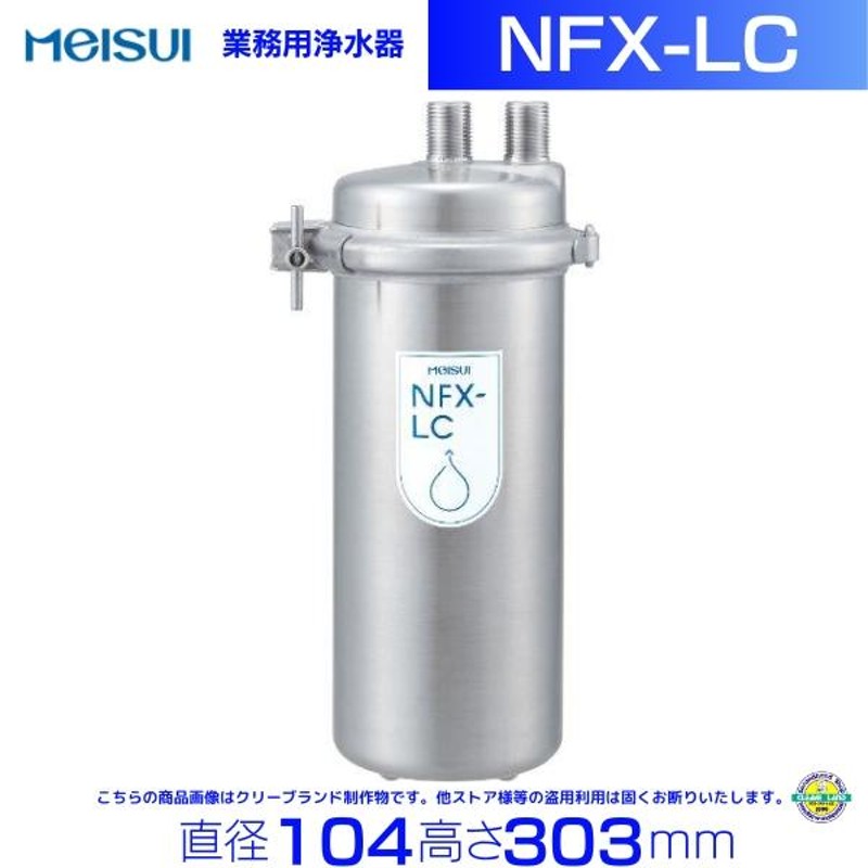 NFX-LC メイスイ 浄水器 本体+カートリッジ1本 クリーブランド | LINE