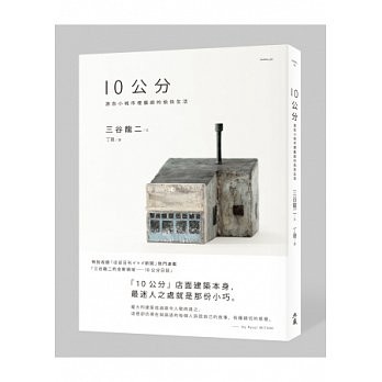 10公分[二手書_良好]