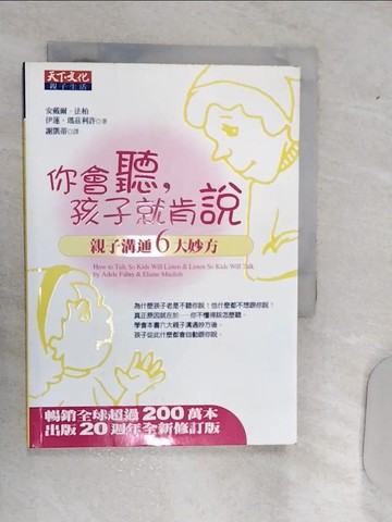 【書寶二手書T1／親子_RAI】你會聽孩子就肯說_安戴爾．法柏