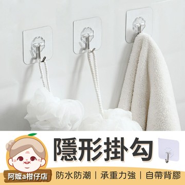 [免釘免鑽] 隱形掛勾 強力隱形掛勾 強力隱形貼 毛巾架 單免釘 懸掛 浴室 掛鉤 壁掛 黏貼 掛鉤 【阿嬤a柑仔店】