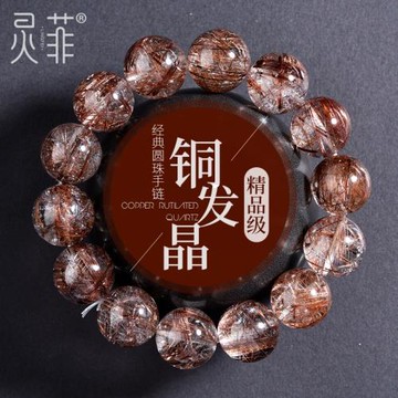 天然銅發晶手鏈一物一圖黃發晶金發晶水晶珠子散珠串珠手串女男
