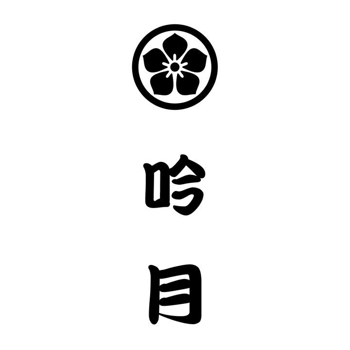 お取り寄せ 送料無料 内祝い 〔 「吟月」簡単 ふんわり親子丼と牛丼の具 〕 出産内祝い 新築内祝い 快気祝い 惣菜