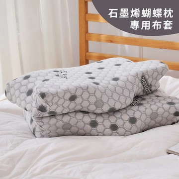 ELVIS 愛菲斯┃專用布套-石墨烯能量深度蝴蝶枕