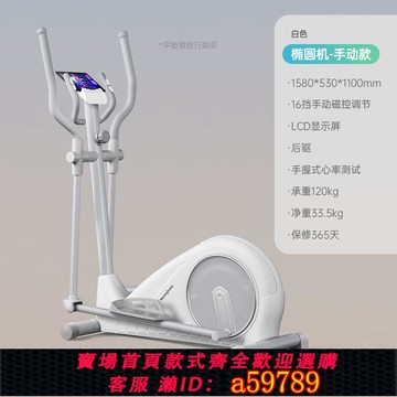 【全網低價 可打統編】西屋橢圓機家用健身太空漫步機室內橢圓儀磁控靜音小型踏步機