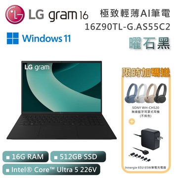 【LG 樂金】《贈雙好禮》16吋 16Z90TL-G.AS55C2 Ultra 5 極致輕薄AI筆電 冰雪白 (16G/512G/Win11)